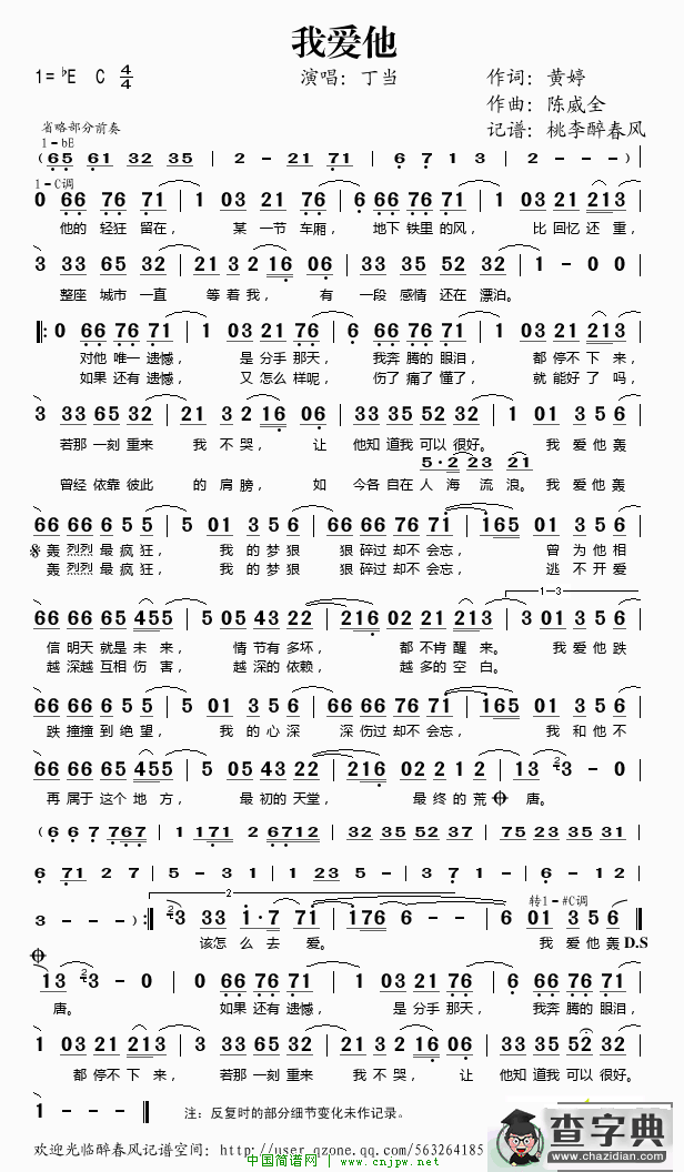 我爱他