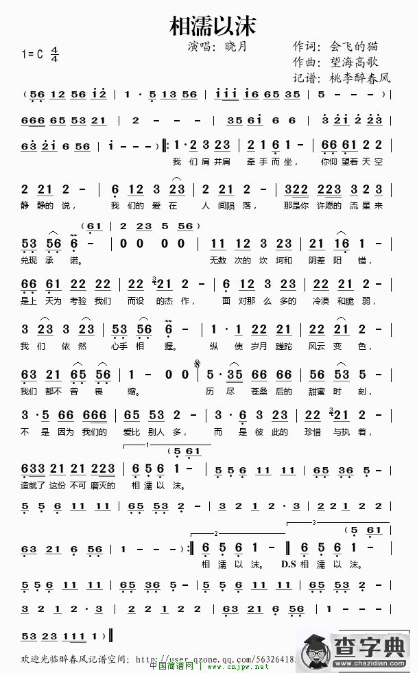 相濡以沫