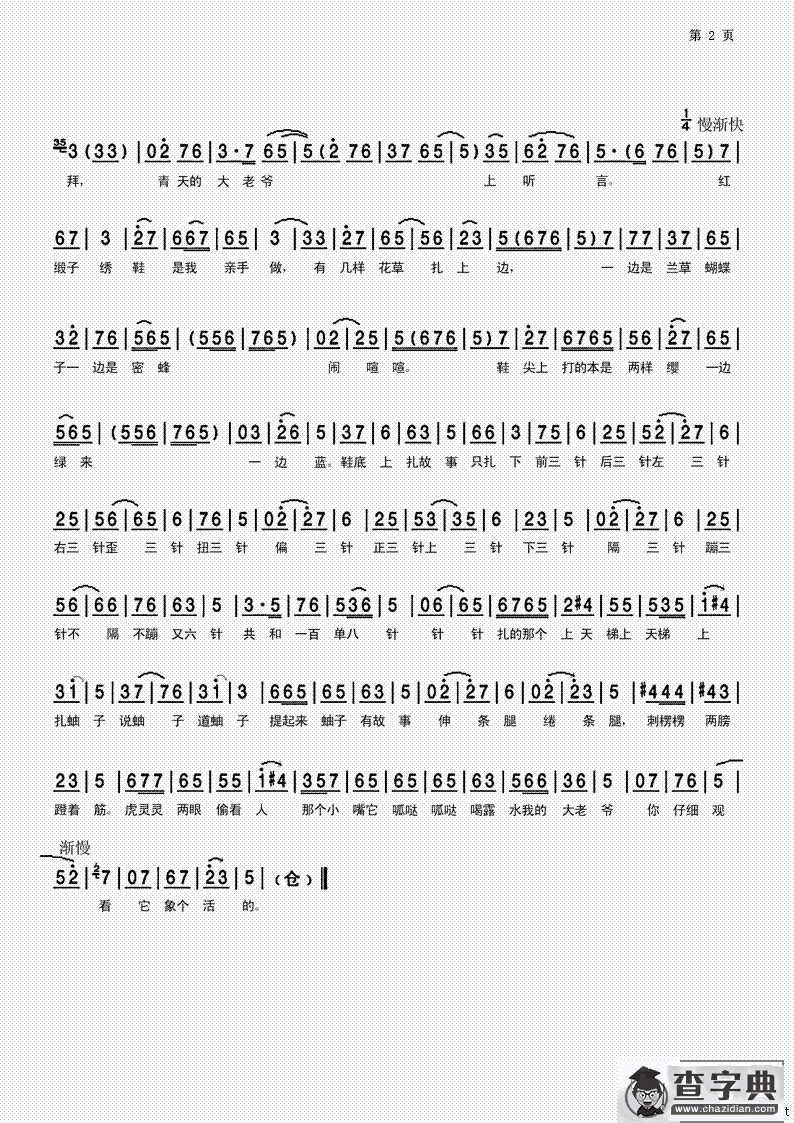 三班衙皂高声呐喊