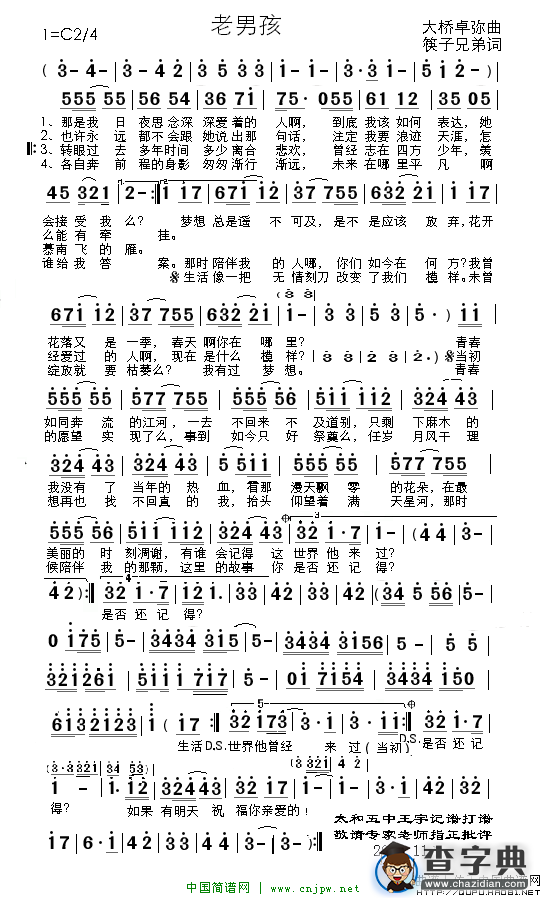 老男孩