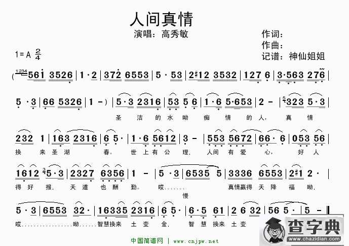 人间真情
