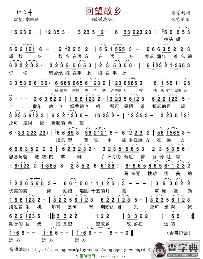 回望故乡