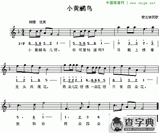 小黄鹂鸟