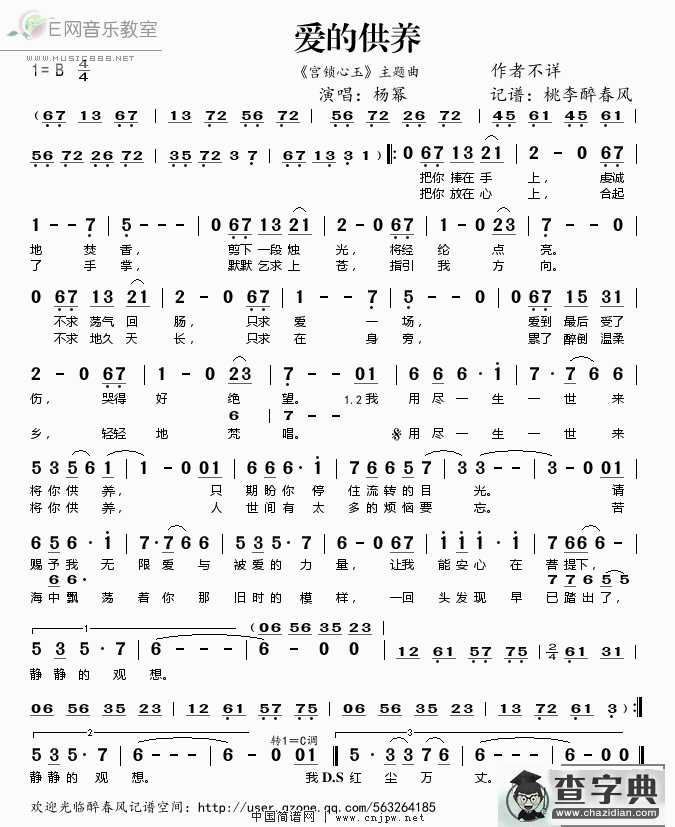 爱的供养