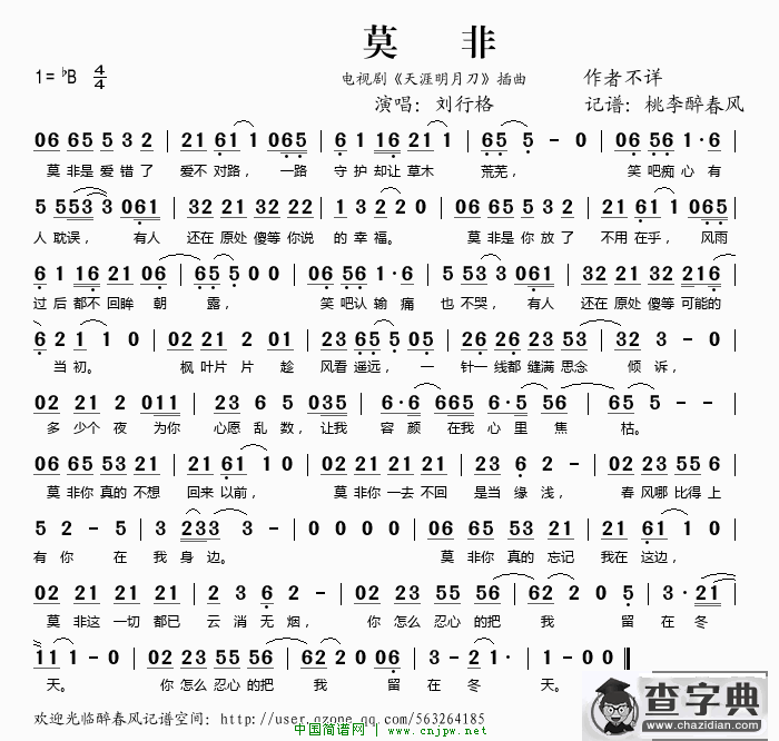 莫非