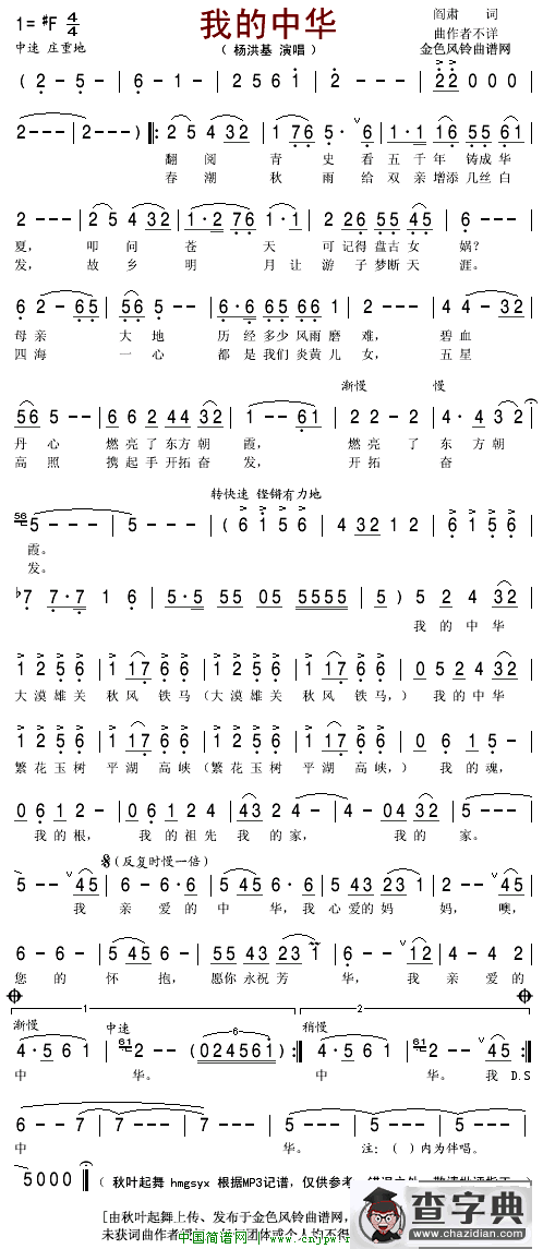 我的中华