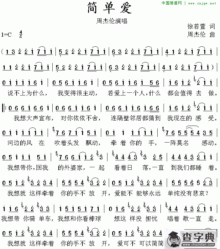 简单爱