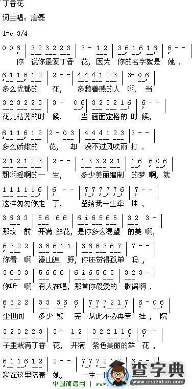 丁香花