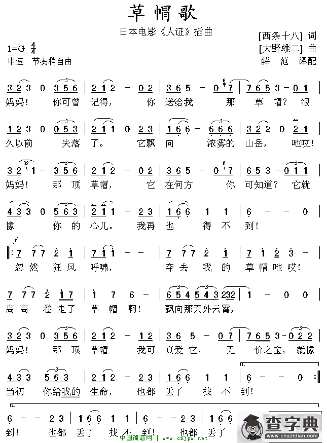 草帽歌