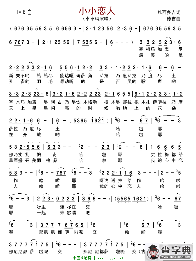 小小恋人