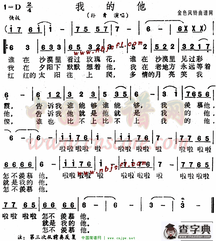 我的他