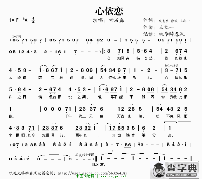 心依恋