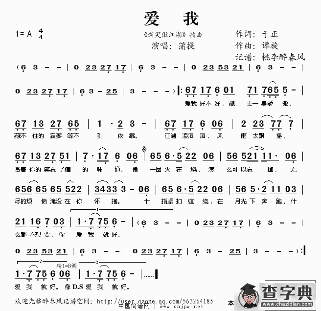 爱我