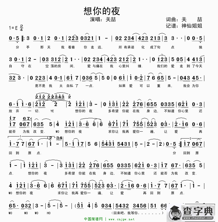 想你的夜