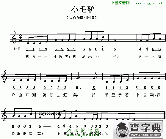 小毛驴