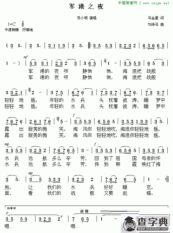 军港之夜