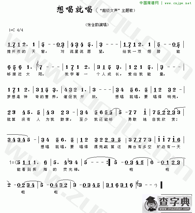 想唱就唱