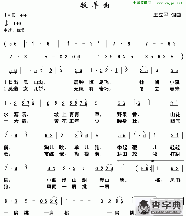 牧羊曲