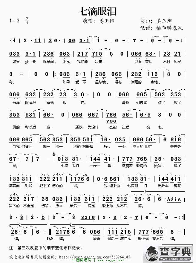 七滴眼泪