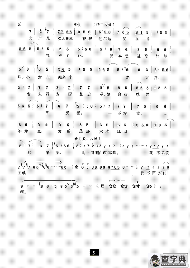辕门外三声炮如同雷震（《穆桂英挂帅》选段）
