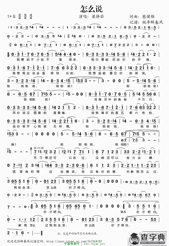 怎么说