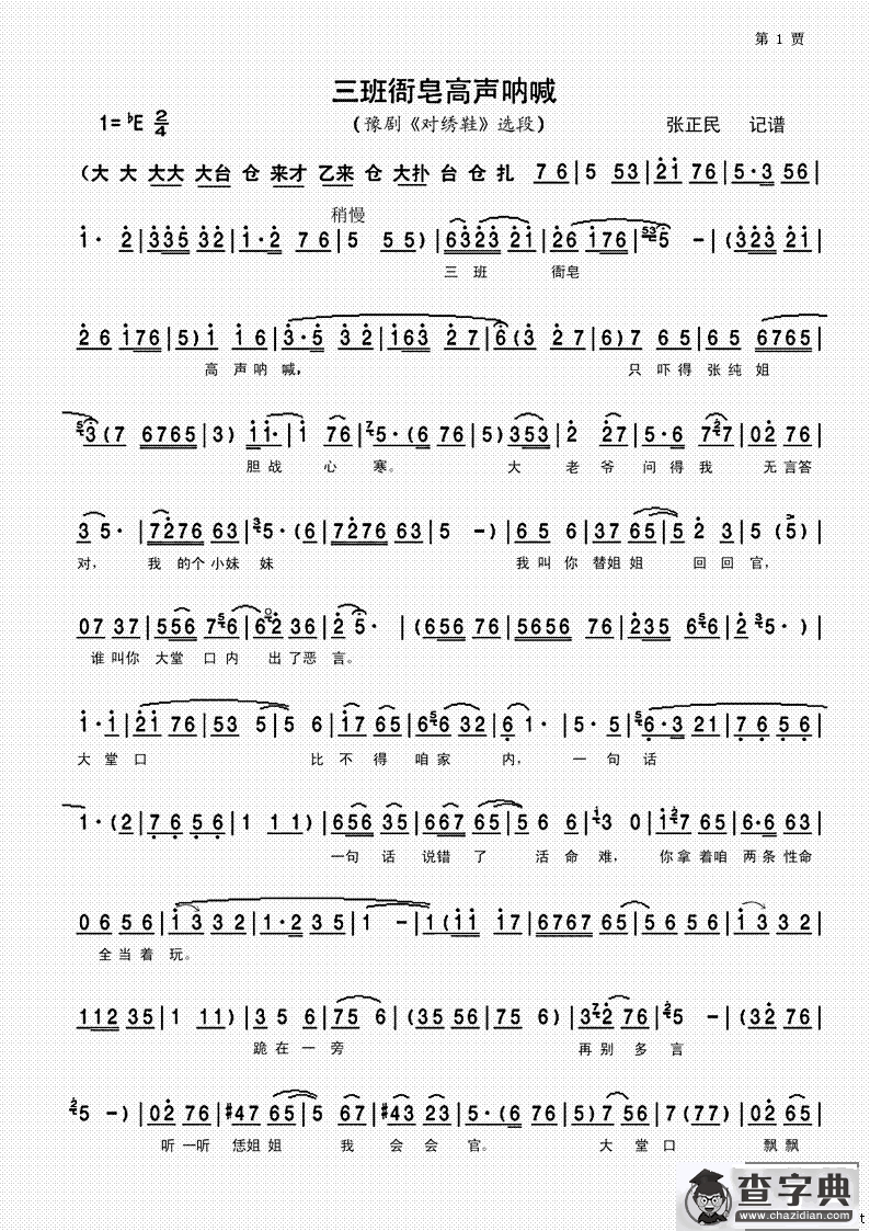 三班衙皂高声呐喊