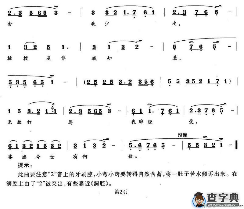 婆婆暂息雷霆怒（《小姑贤》梁氏唱段）