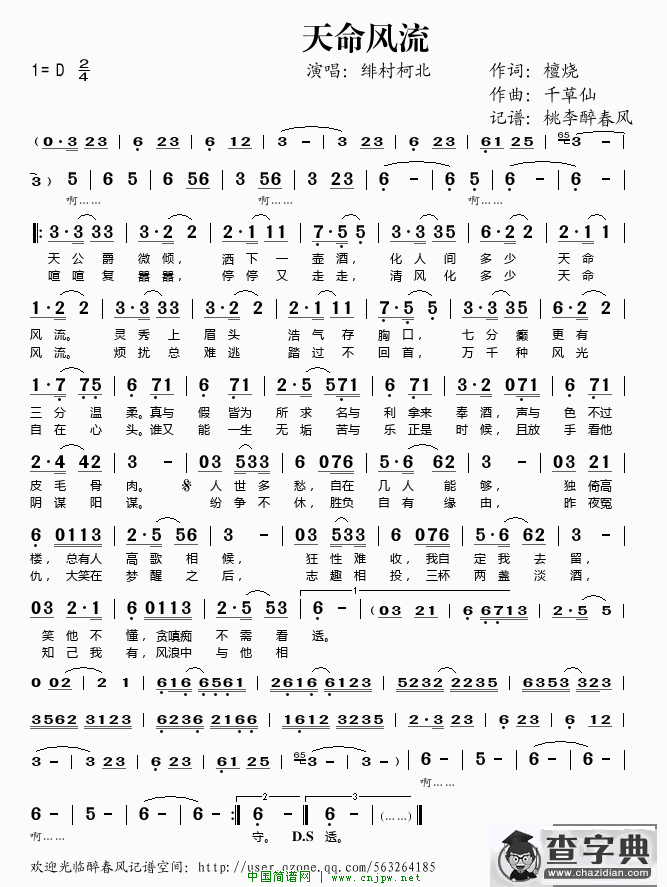 天命风流