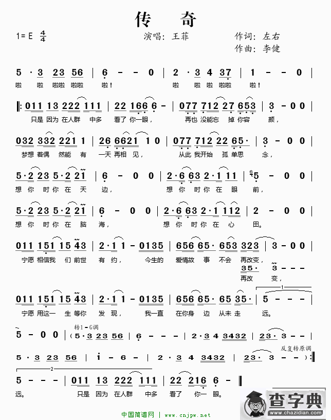 传奇