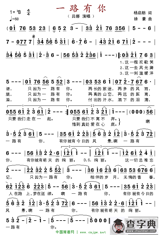 一路有你