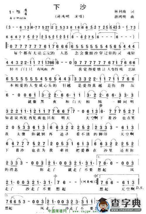 下沙