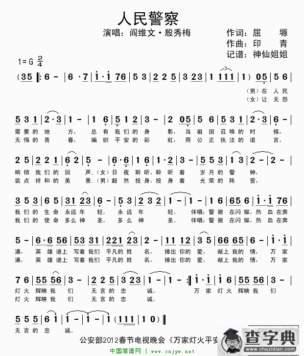 人民警察