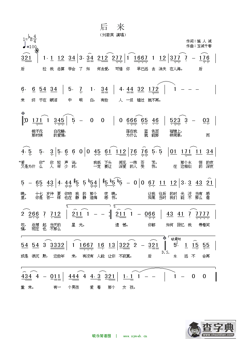 后来