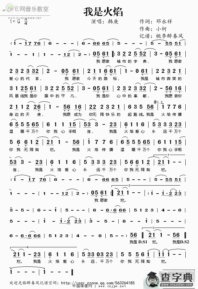 我是火焰