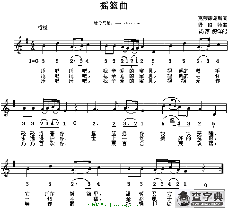摇篮曲