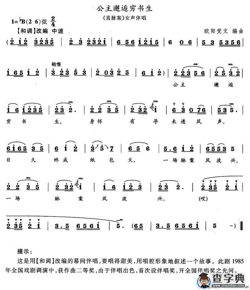 公主邂逅穷书生（《喜脉案》伴唱唱段）