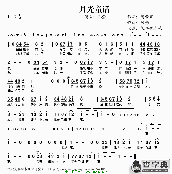 月光童话