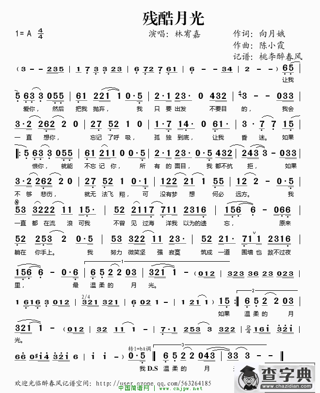 残酷月光