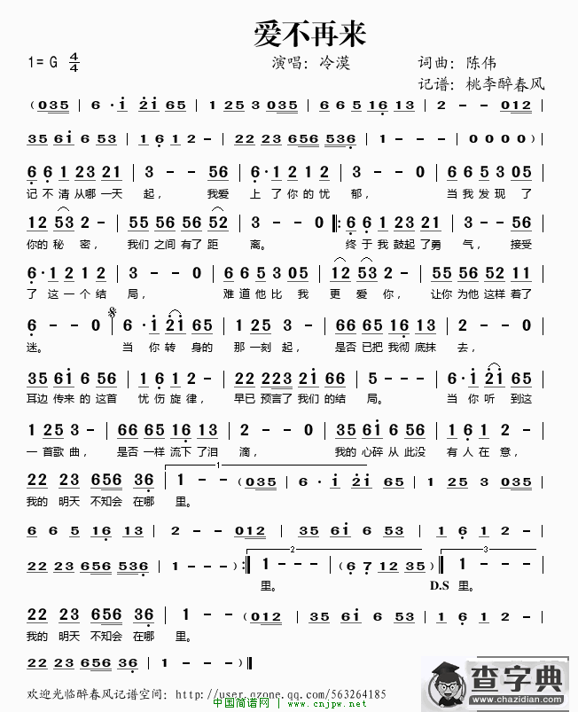 爱不再来