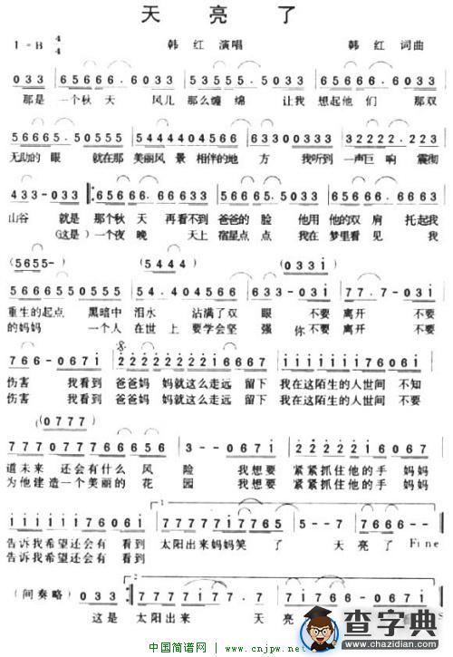 天亮了