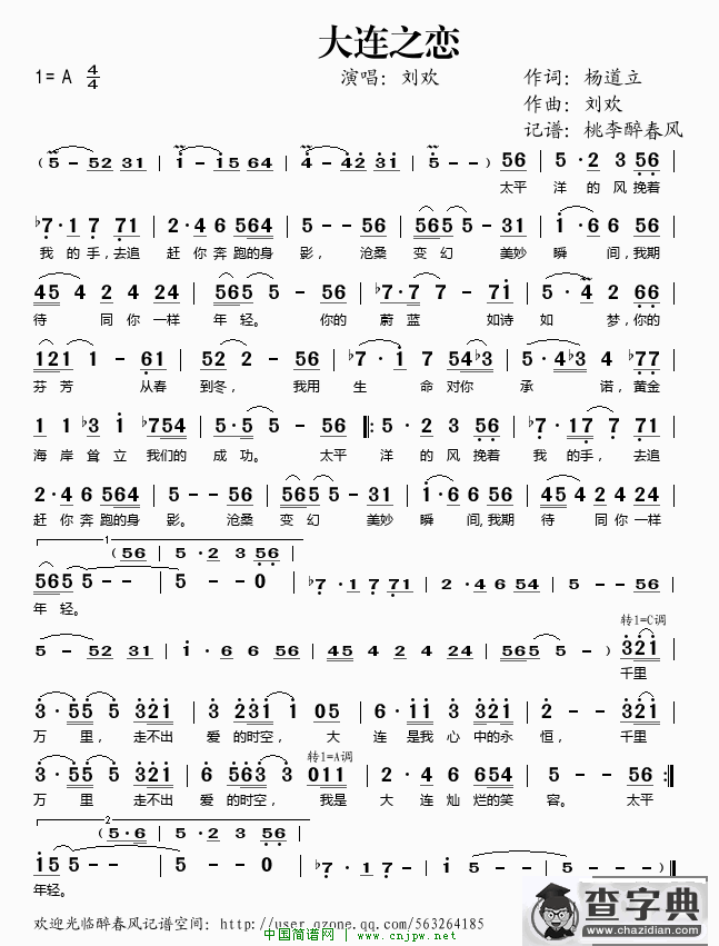 大连之恋