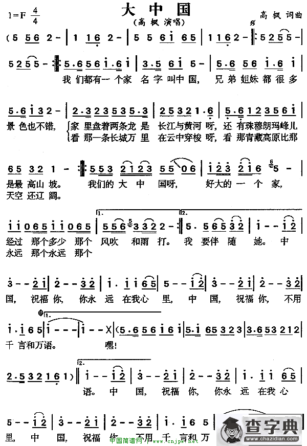 大中国