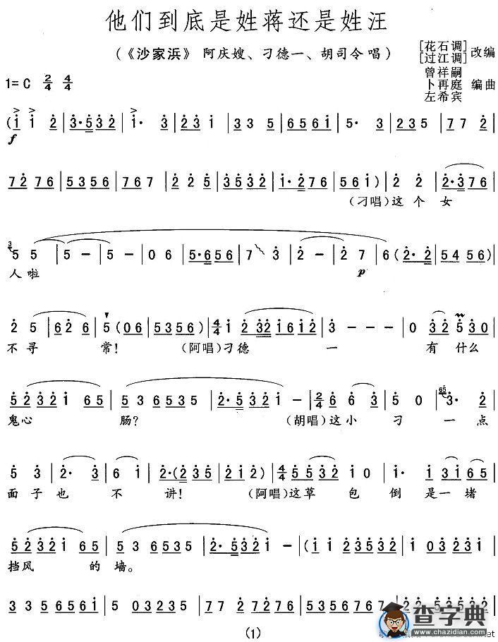 他们到底是姓蒋还是姓汪（《沙家滨》阿庆嫂、刁德一、胡司令唱段）