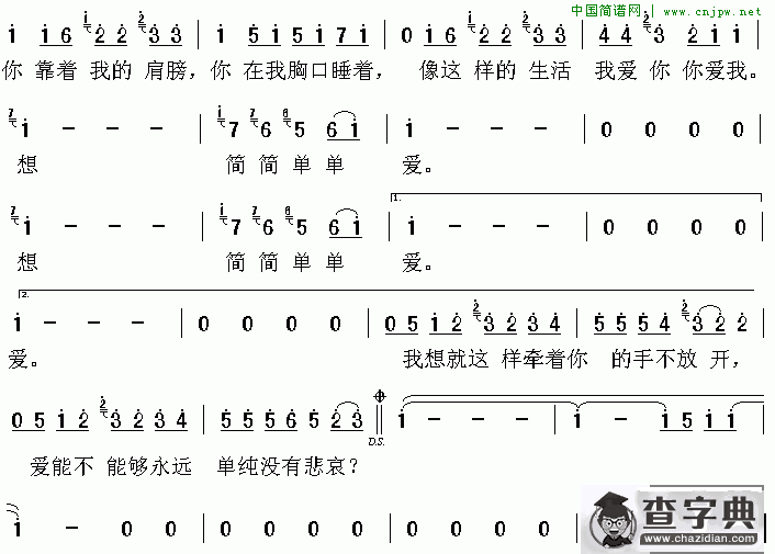 简单爱