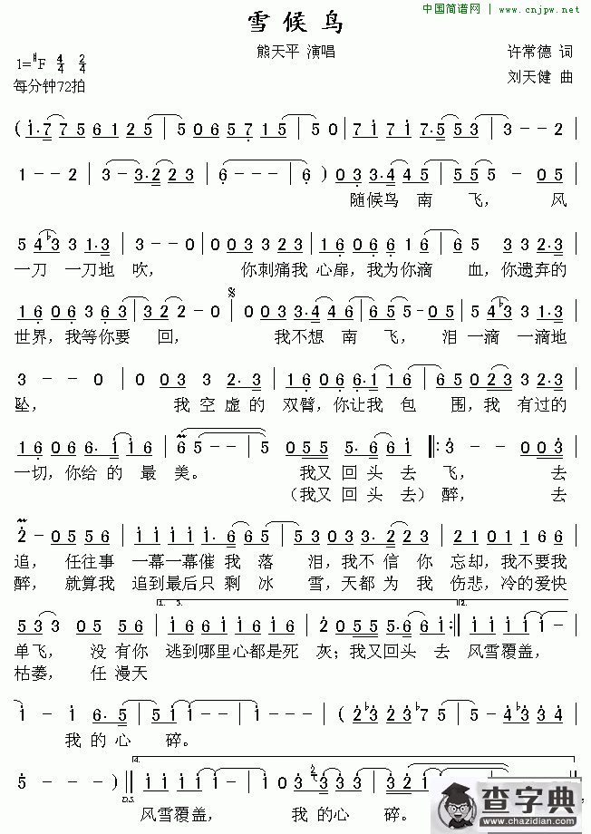 雪候鸟