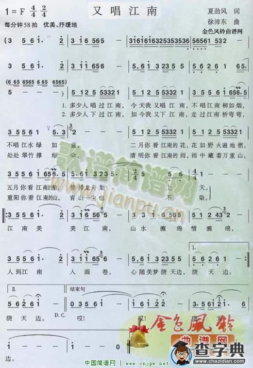 又唱江南
