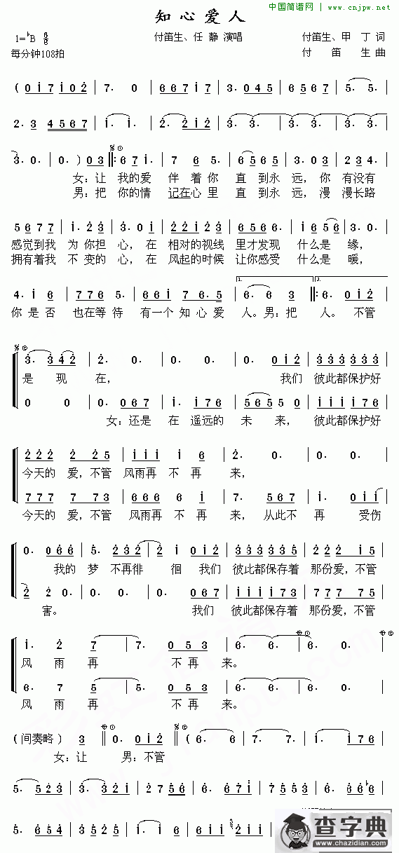 知心爱人