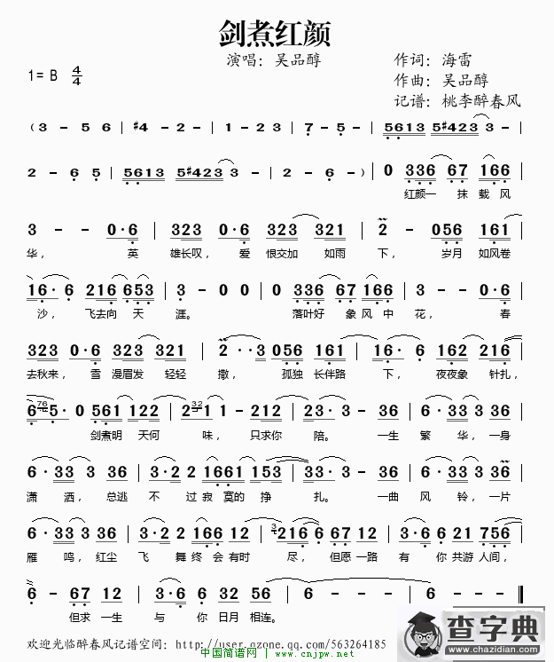 剑煮红颜