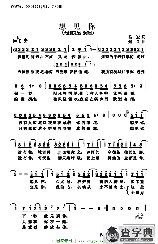 想见你