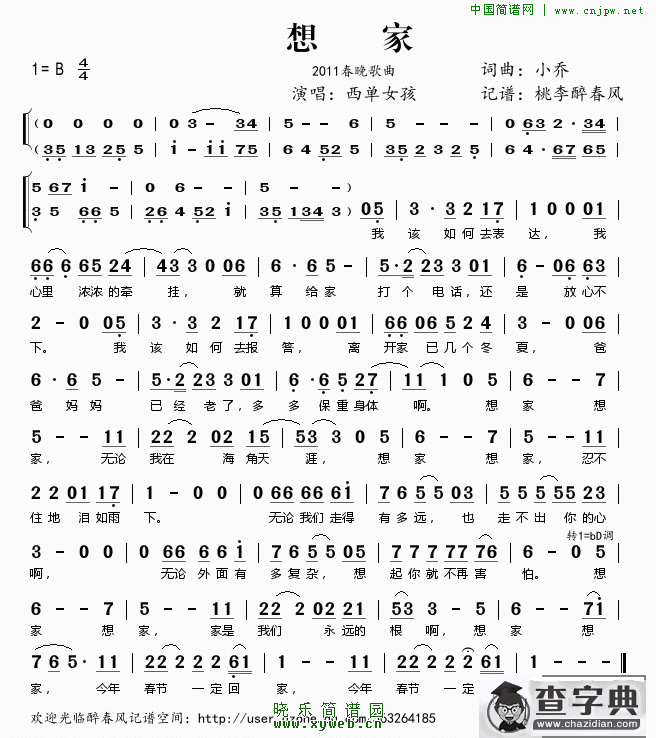 想家